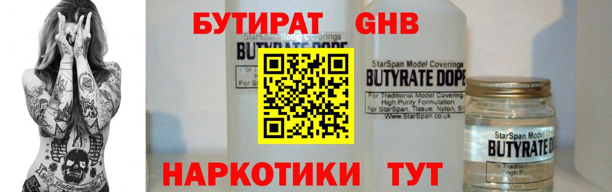 Бутират BDO  Вход с VPN  Бутират  Лесозаводск 