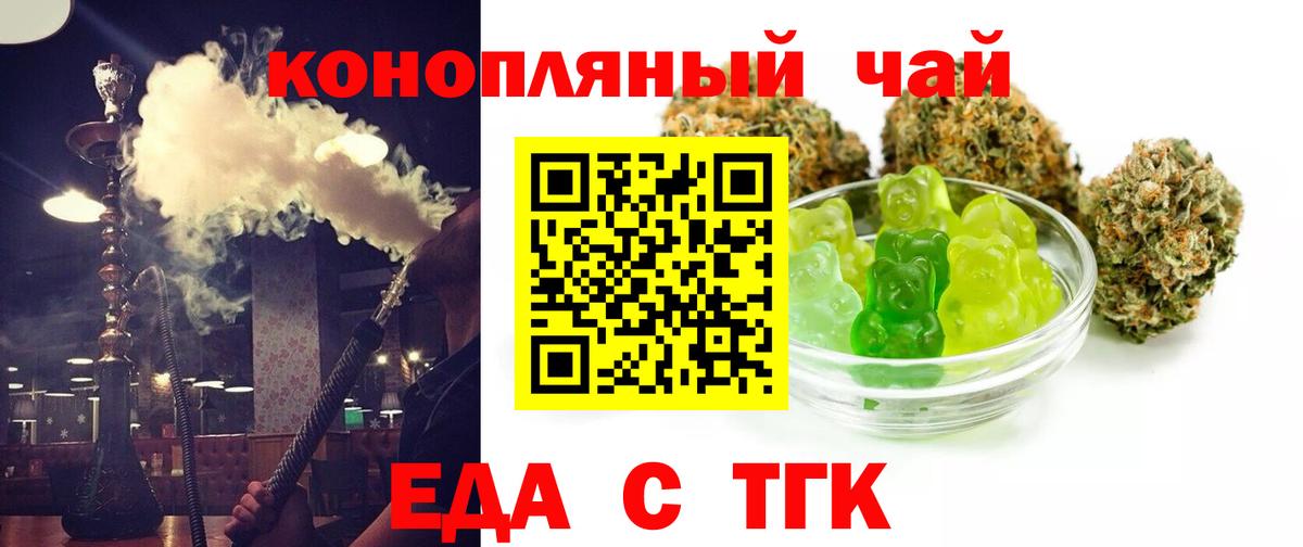 Еда ТГК конопля  Вход с VPN  Лесозаводск 