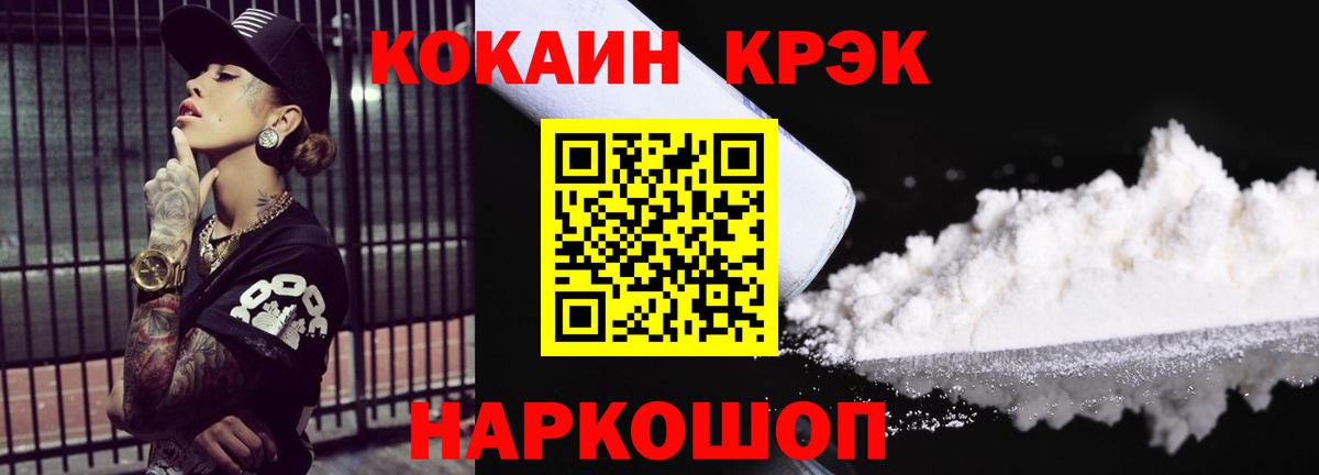Лесозаводск  КОКАИН Колумбийский  Кокаин 99%  Вход с VPN 