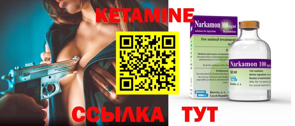 Кетамин ketamine Лесозаводск