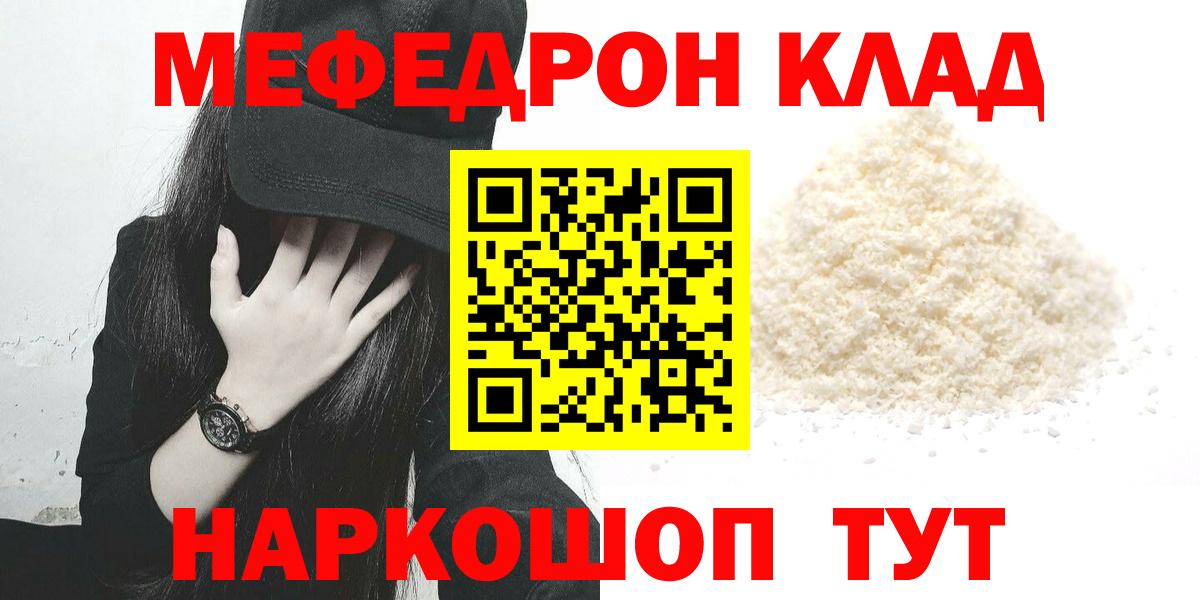 Мефедрон  Меф  Лесозаводск  Вход с VPN  купить   МЕФ кристаллы  Меф мука 
