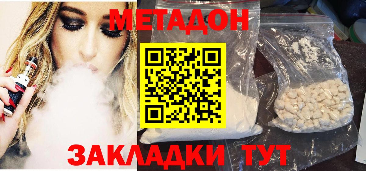 Лесозаводск  Метадон methadone  МЕТАДОН methadone  Вход с VPN 