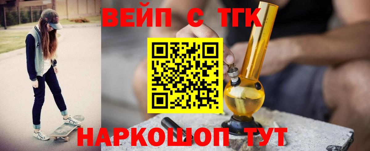 Дистиллят ТГК вейп с тгк Лесозаводск